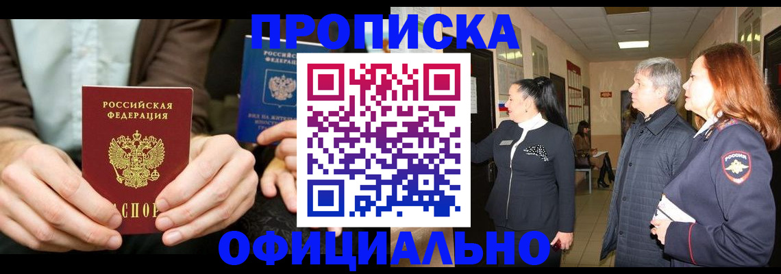 прописка для военкомата в Красноярском крае