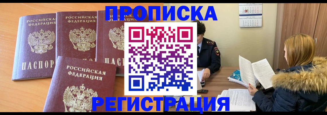прописка для школы в Красноярском крае