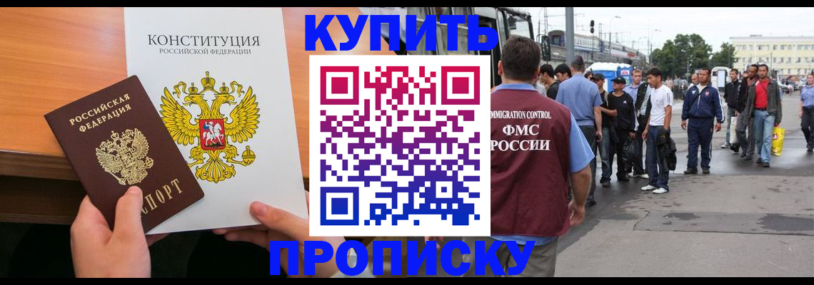 прописка от собственника в Красноярском крае